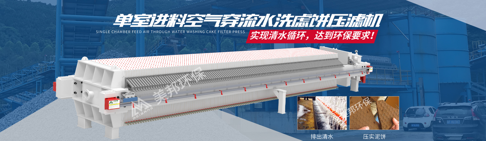 板框式過(guò)濾機(jī)